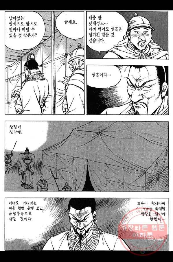 박봉성 삼국지 3부 7권 175