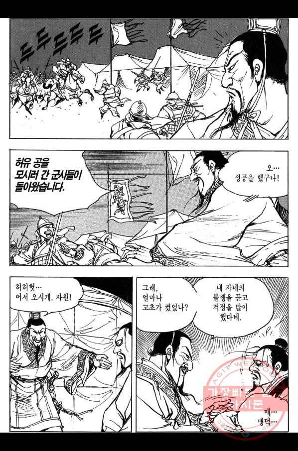 박봉성 삼국지 3부 7권 176