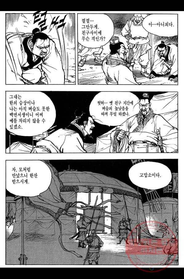 박봉성 삼국지 3부 7권 177