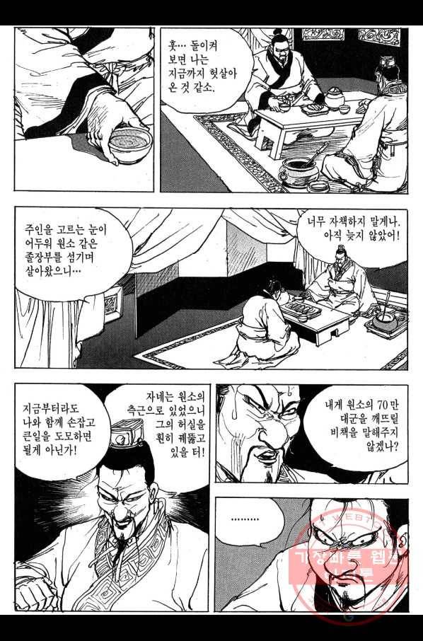박봉성 삼국지 3부 7권 178