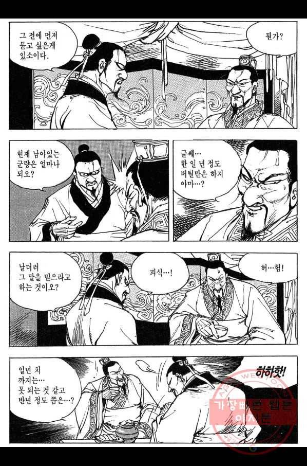 박봉성 삼국지 3부 7권 179