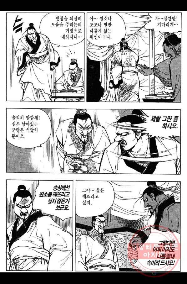 박봉성 삼국지 3부 7권 180