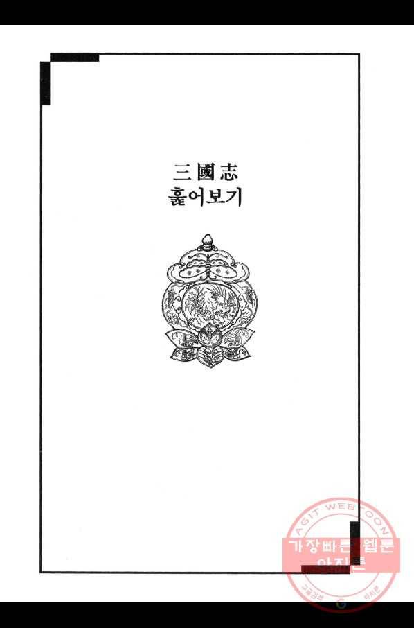 박봉성 삼국지 3부 7권 182