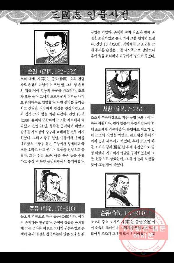 박봉성 삼국지 3부 7권 183