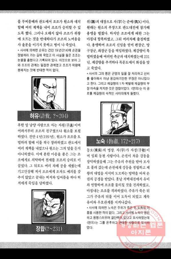 박봉성 삼국지 3부 7권 184