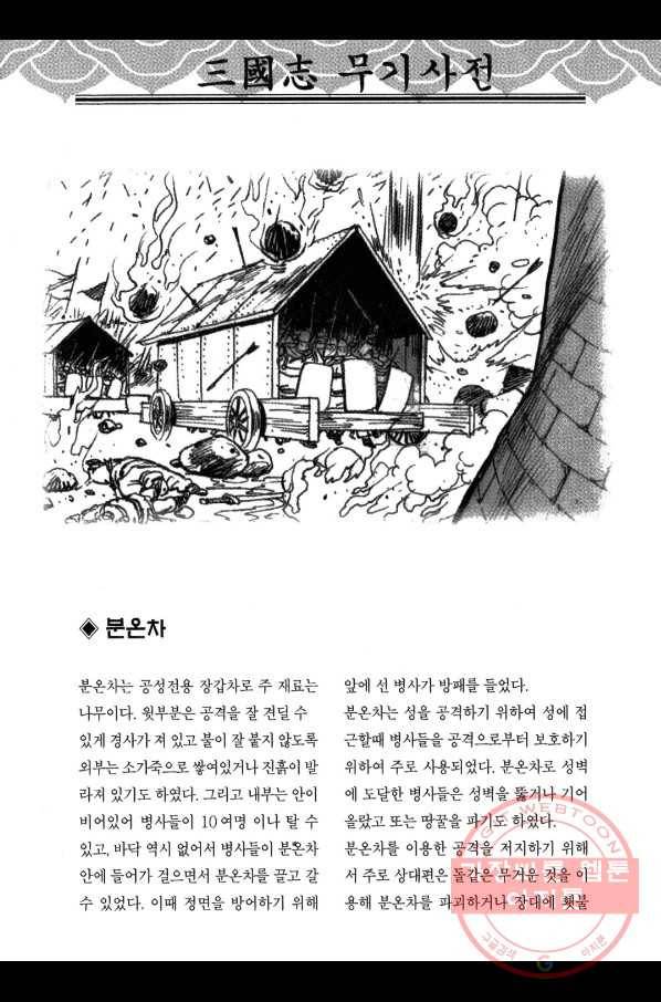 박봉성 삼국지 3부 7권 185