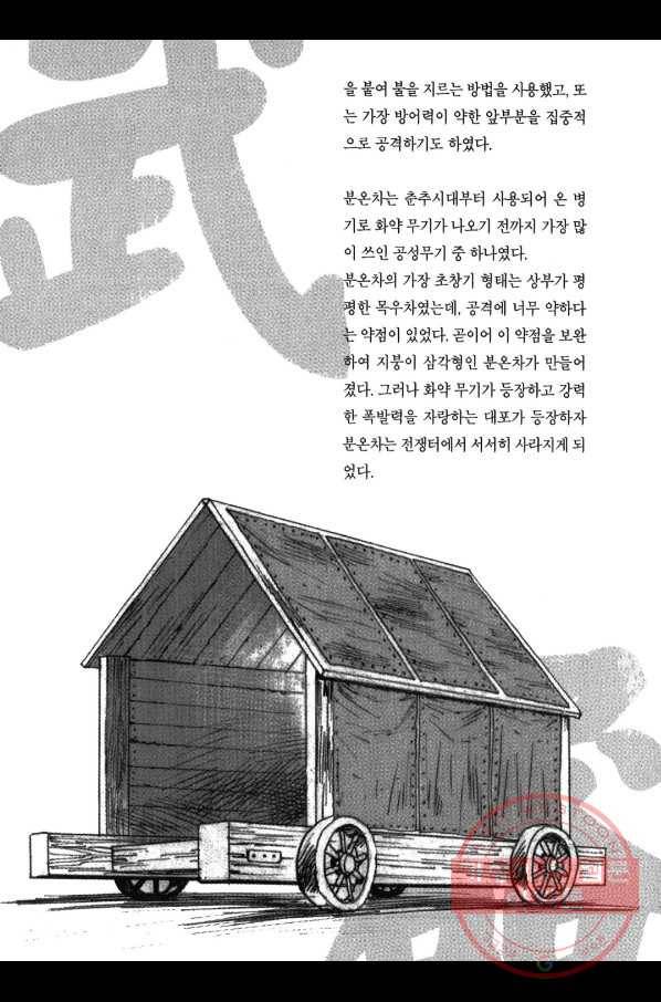 박봉성 삼국지 3부 7권 186