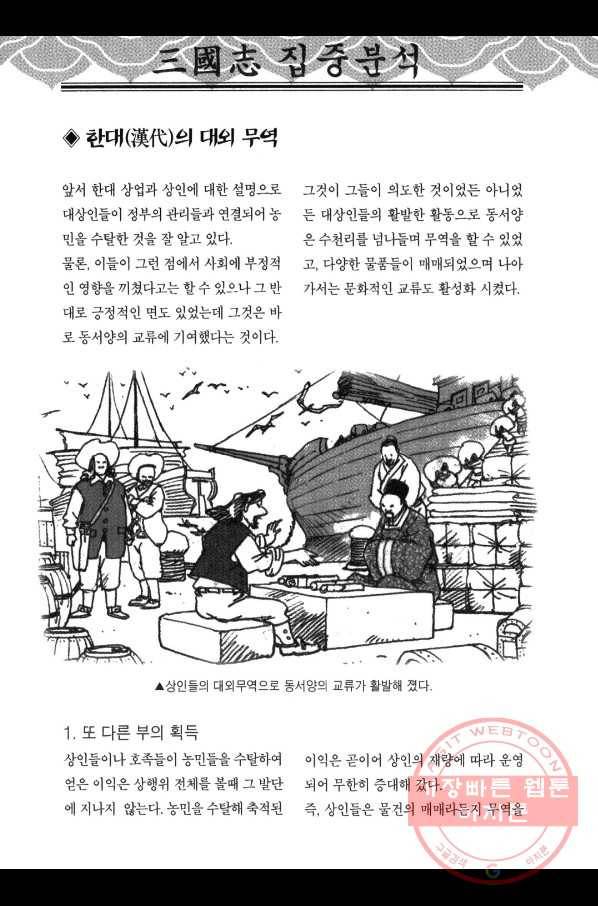 박봉성 삼국지 3부 7권 187