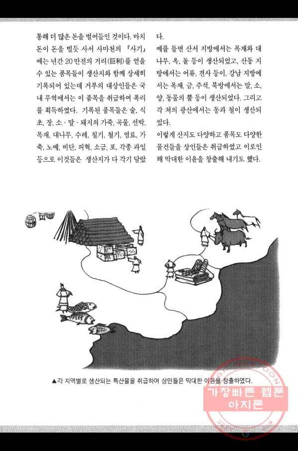 박봉성 삼국지 3부 7권 188