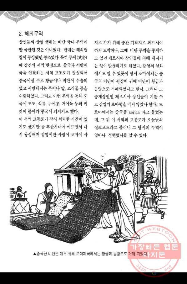 박봉성 삼국지 3부 7권 189