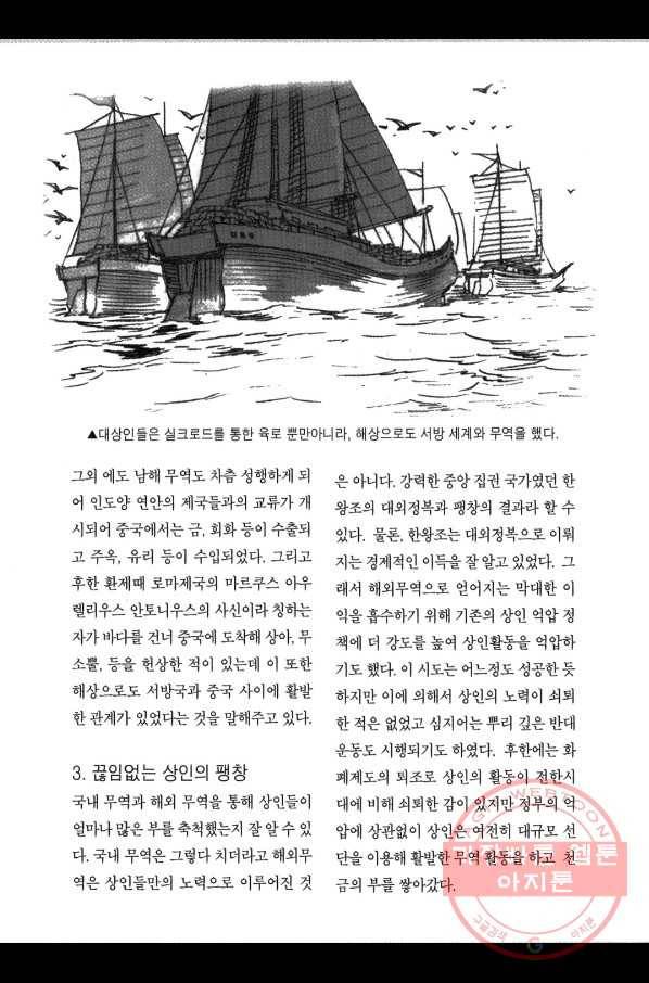 박봉성 삼국지 3부 7권 190