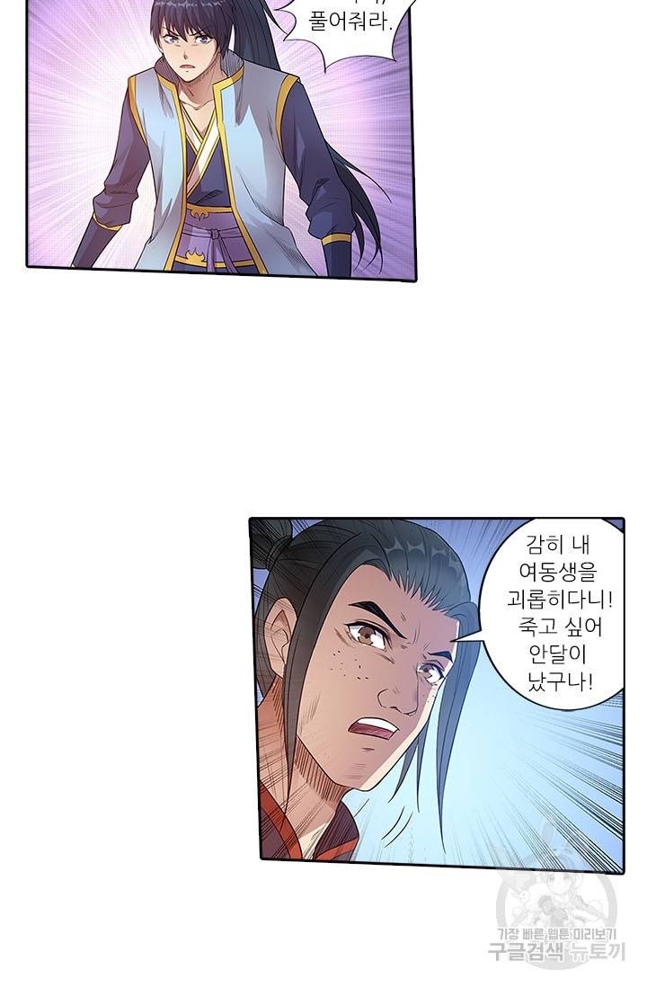 환생요마 40화 5