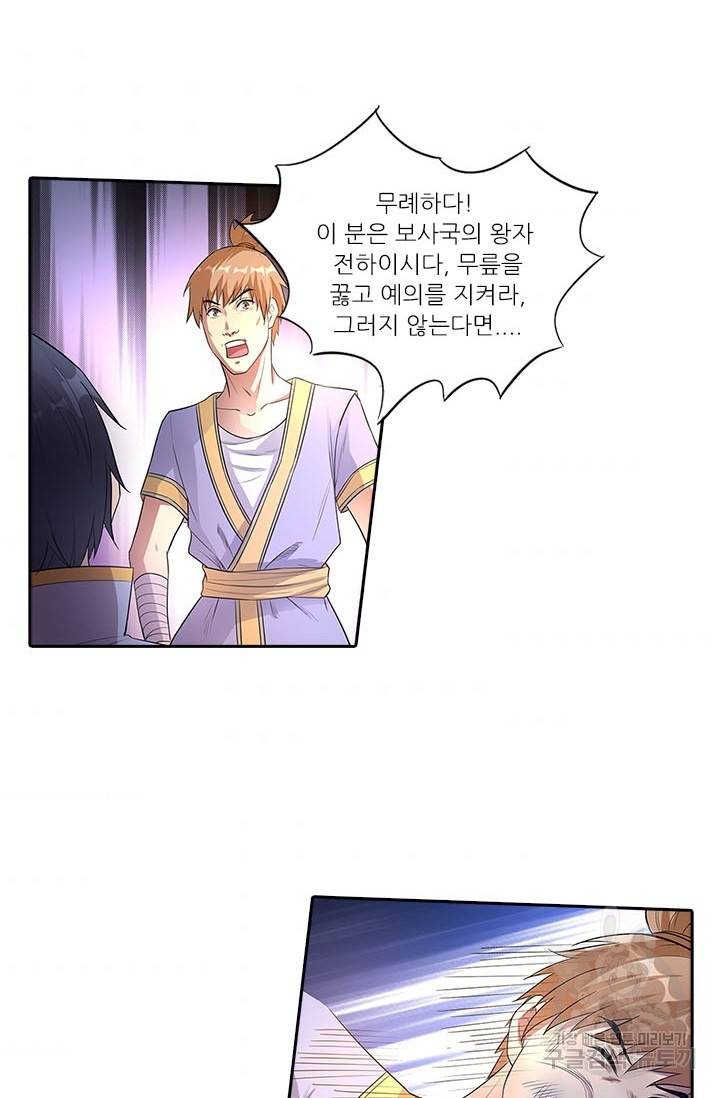 환생요마 40화 6