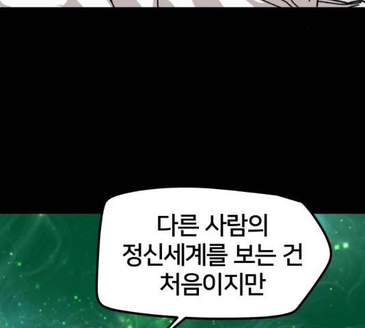 엽사:요괴사냥꾼 51화 8