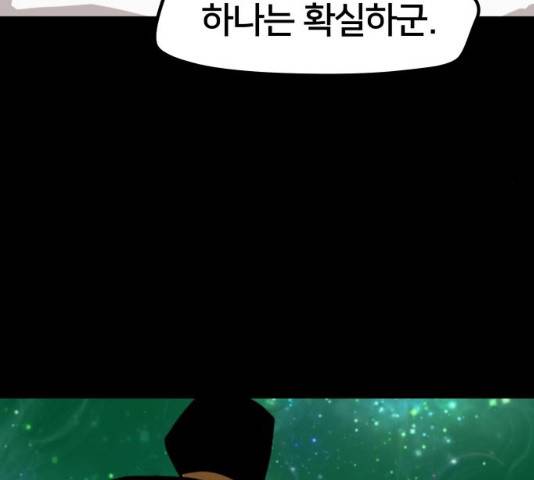 엽사:요괴사냥꾼 51화 10