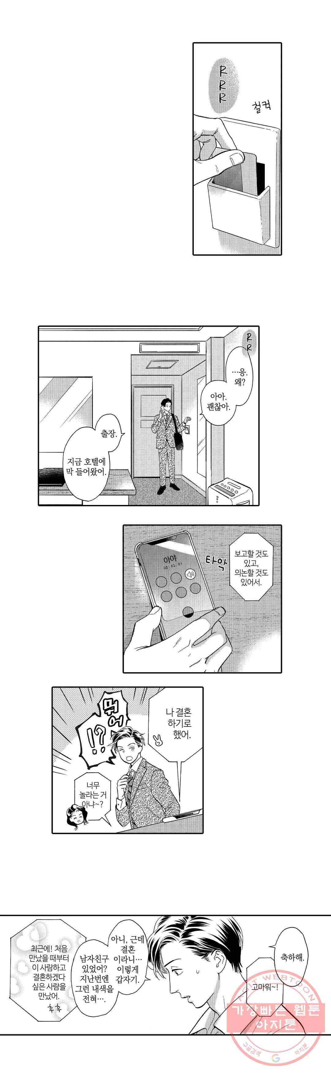미모리 씨의 야한 입 53화 번외편 5화 2