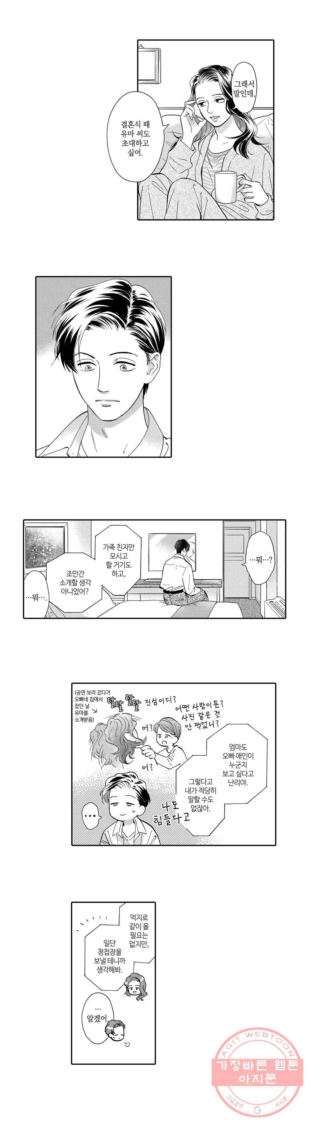 미모리 씨의 야한 입 53화 번외편 5화 3