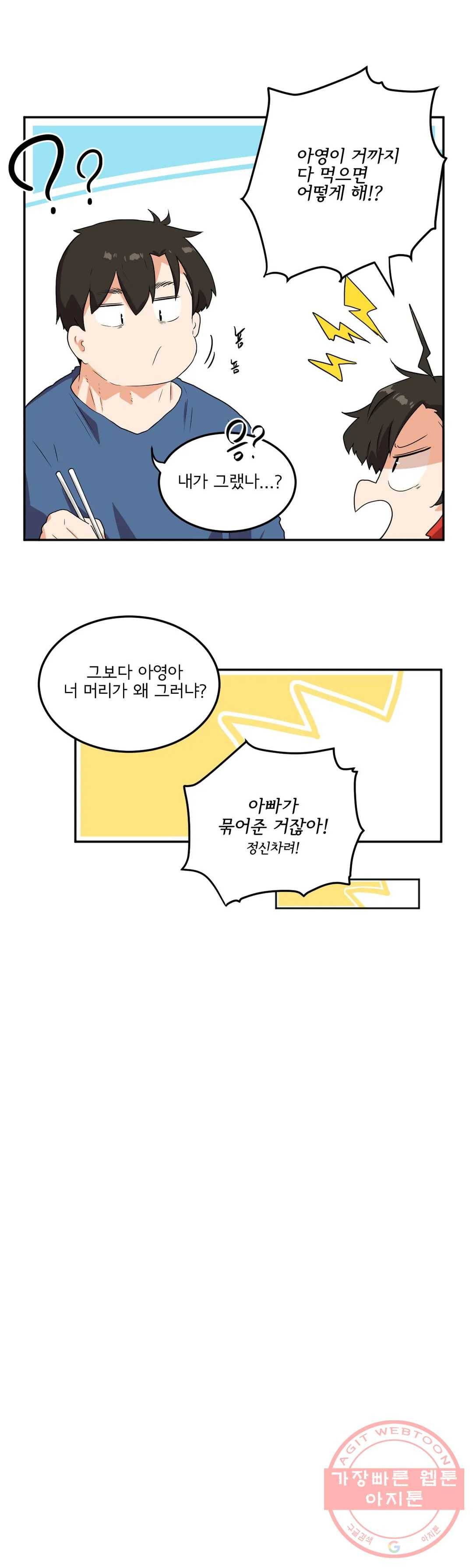 하루종일 조아영 132화(2부 37화) 3