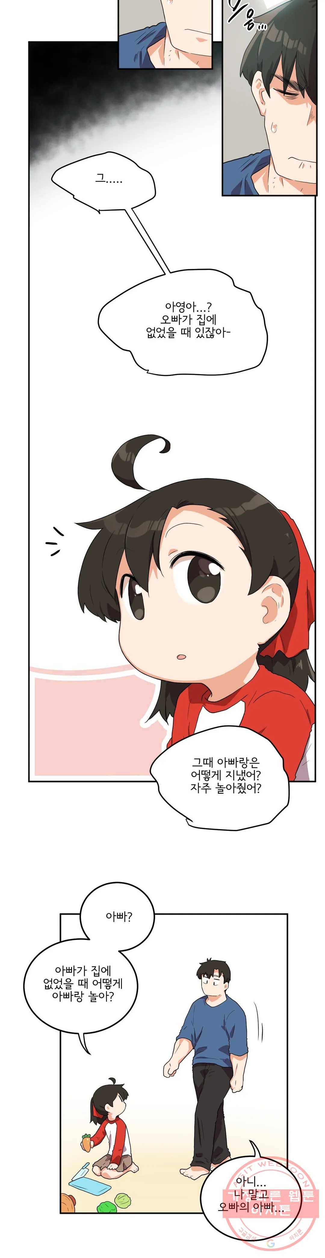 하루종일 조아영 132화(2부 37화) 6