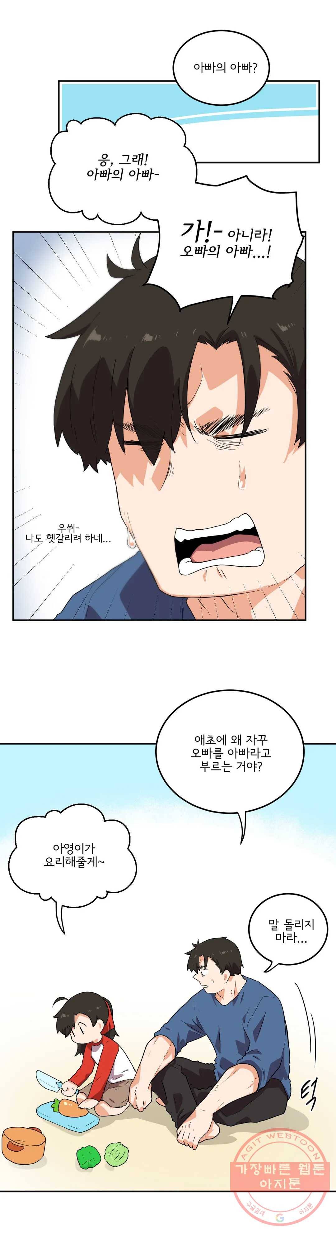 하루종일 조아영 132화(2부 37화) 7