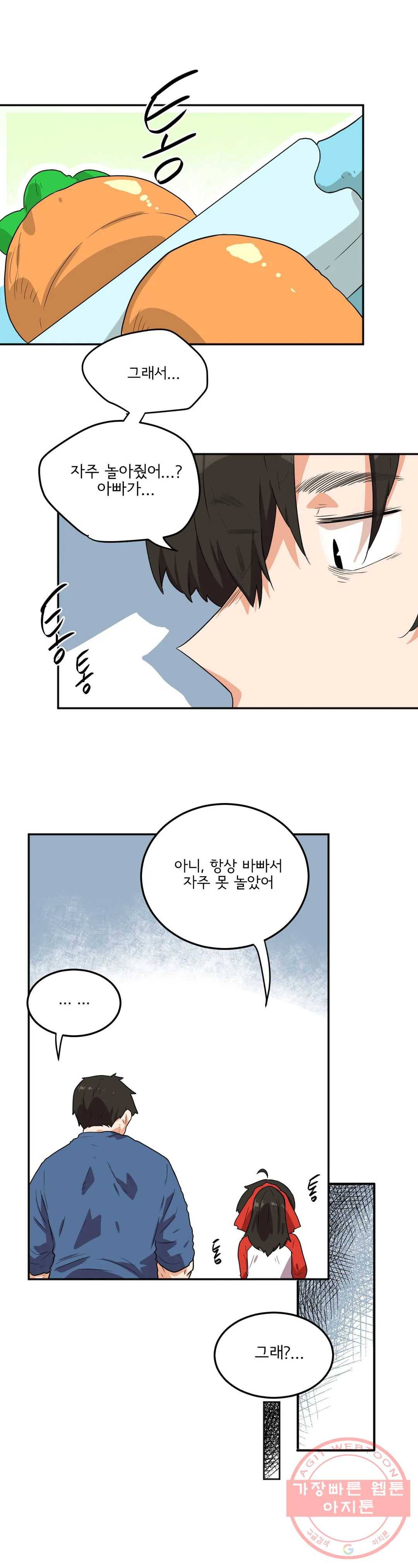 하루종일 조아영 132화(2부 37화) 8