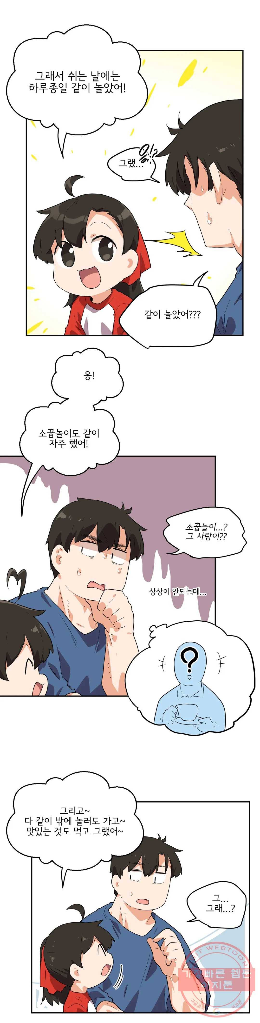 하루종일 조아영 132화(2부 37화) 9