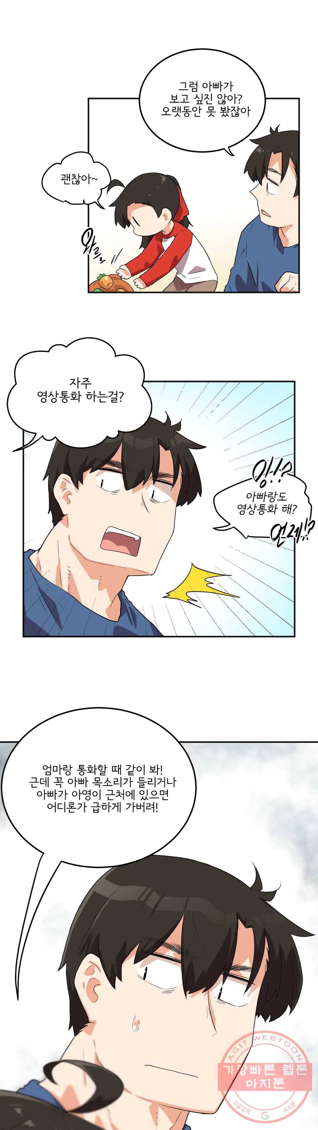 하루종일 조아영 132화(2부 37화) 10