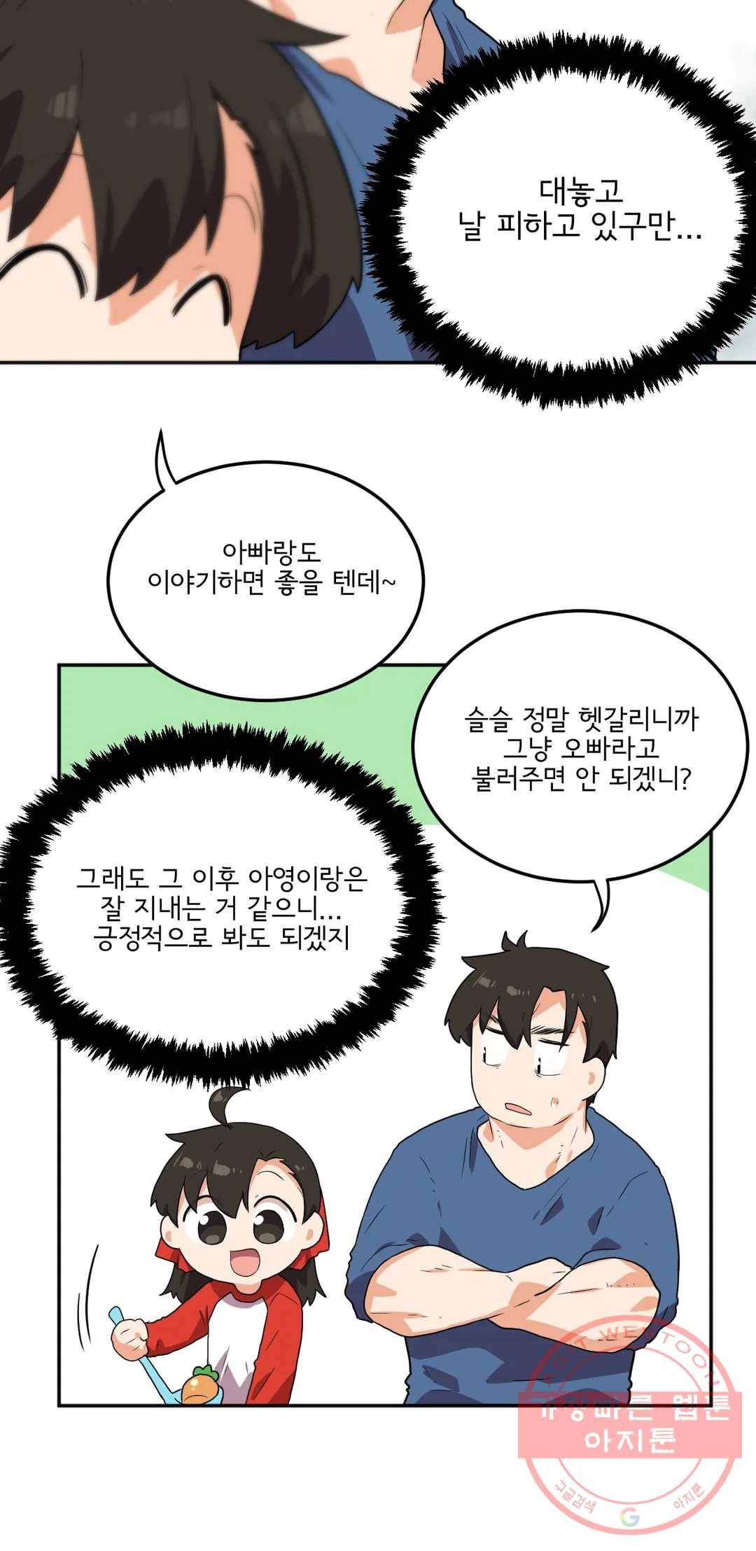 하루종일 조아영 132화(2부 37화) 11