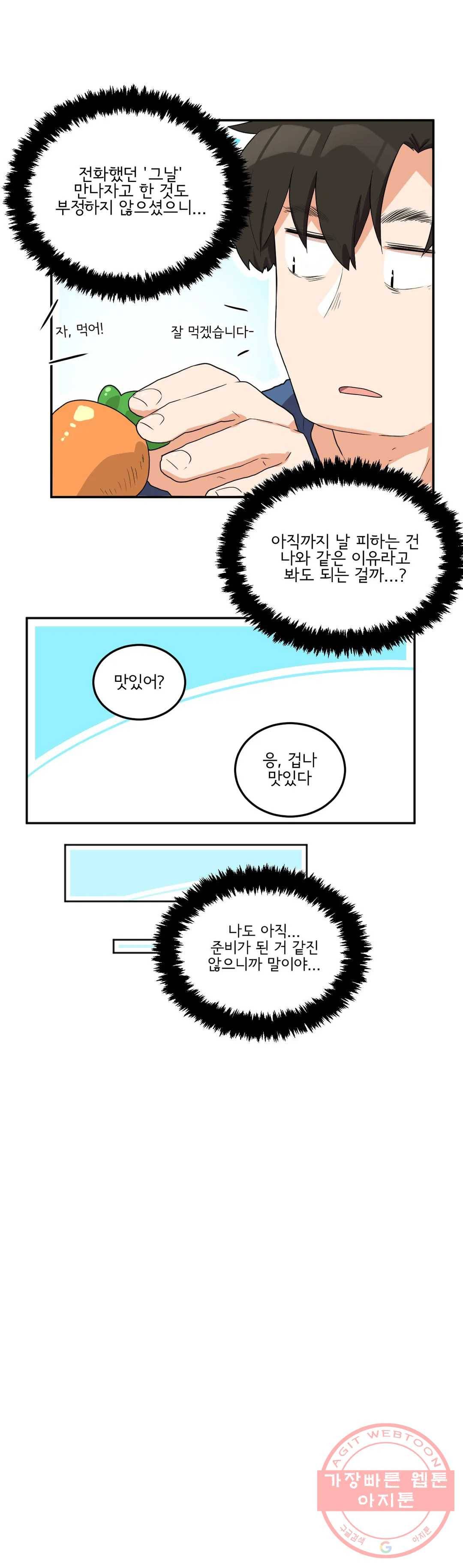 하루종일 조아영 132화(2부 37화) 12