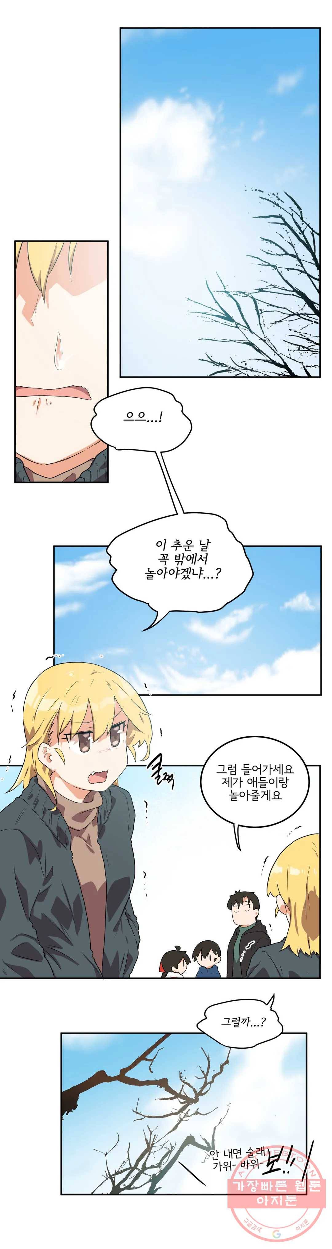하루종일 조아영 132화(2부 37화) 13