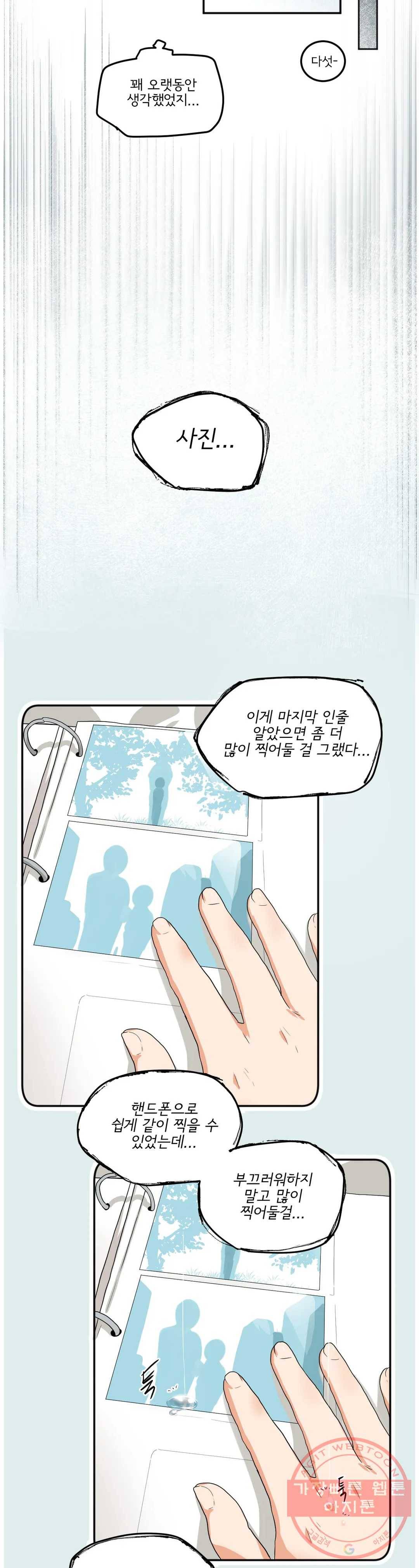 하루종일 조아영 132화(2부 37화) 15