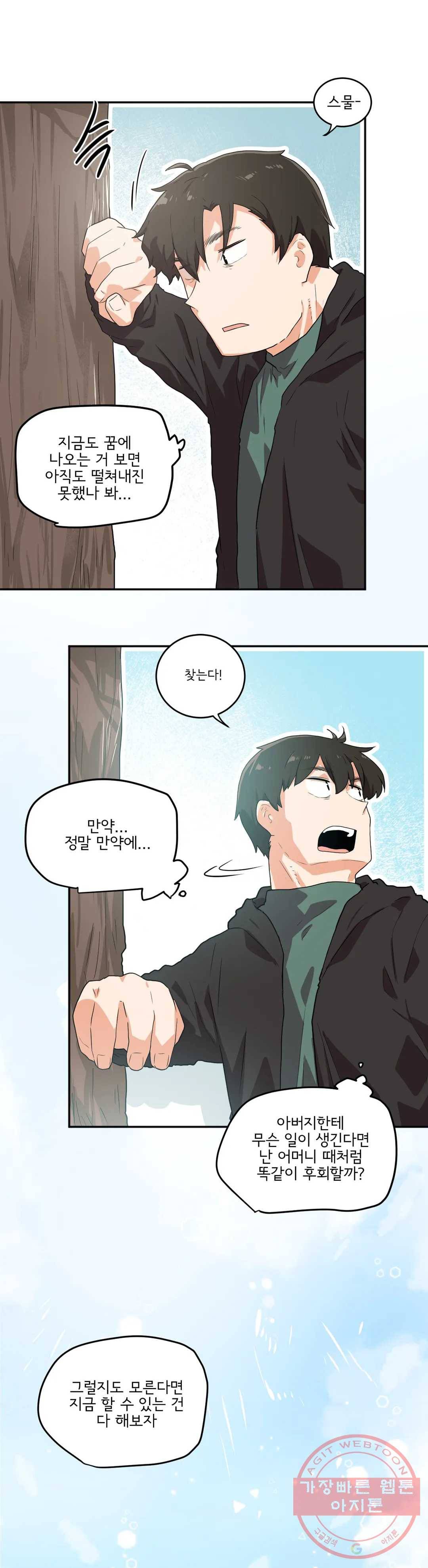 하루종일 조아영 132화(2부 37화) 17