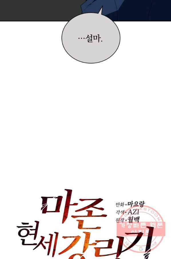 마존현세강림기 129화 5