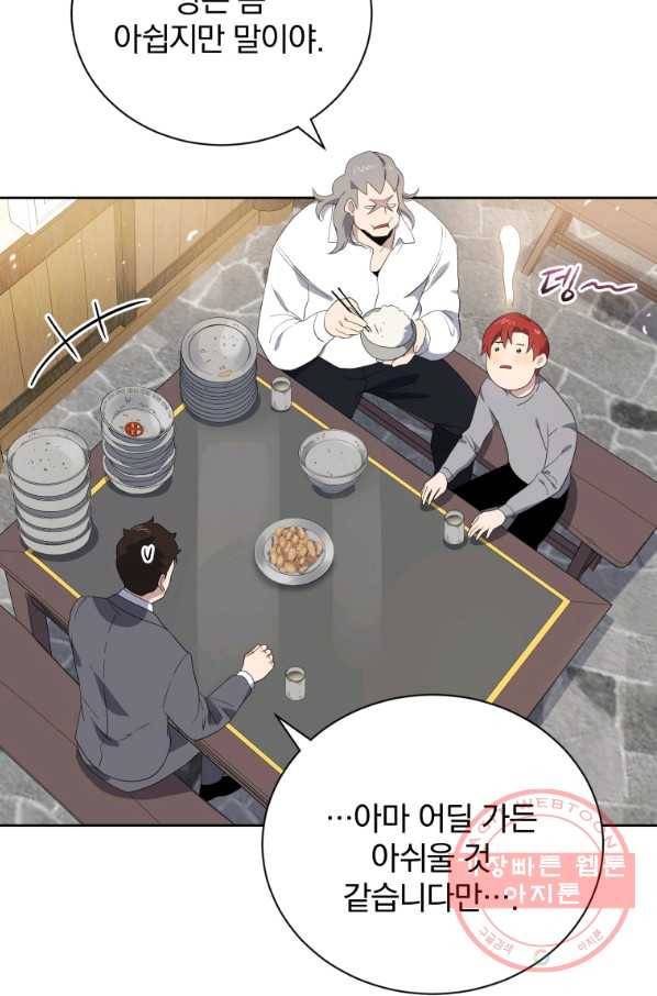 마존현세강림기 129화 8