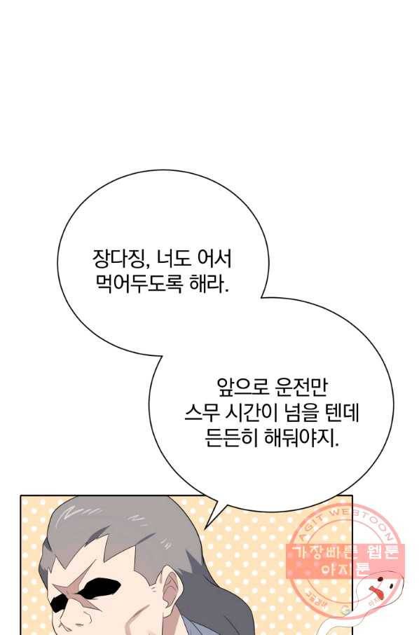마존현세강림기 129화 9