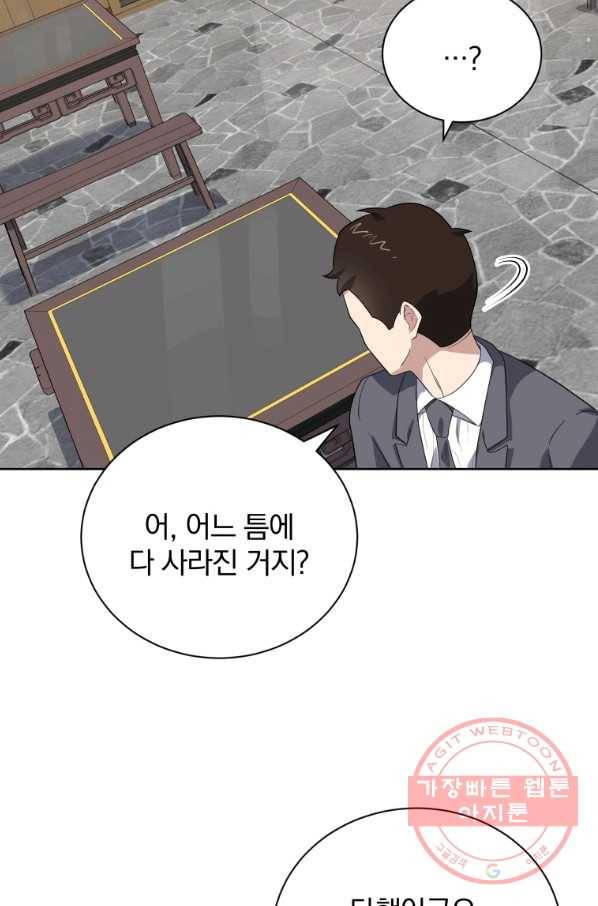 마존현세강림기 129화 14