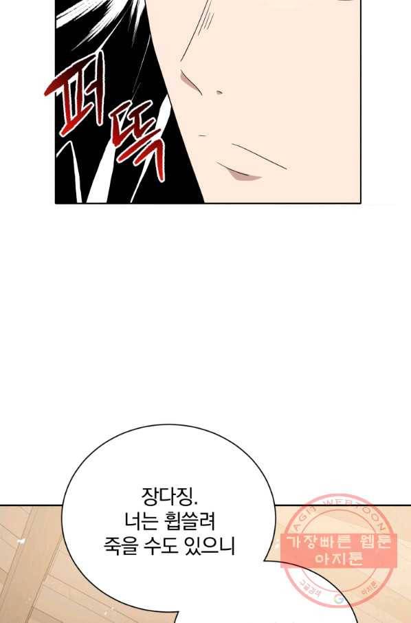 마존현세강림기 129화 19