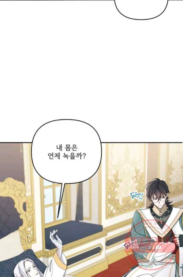 황녀님이 사악하셔 41화 2