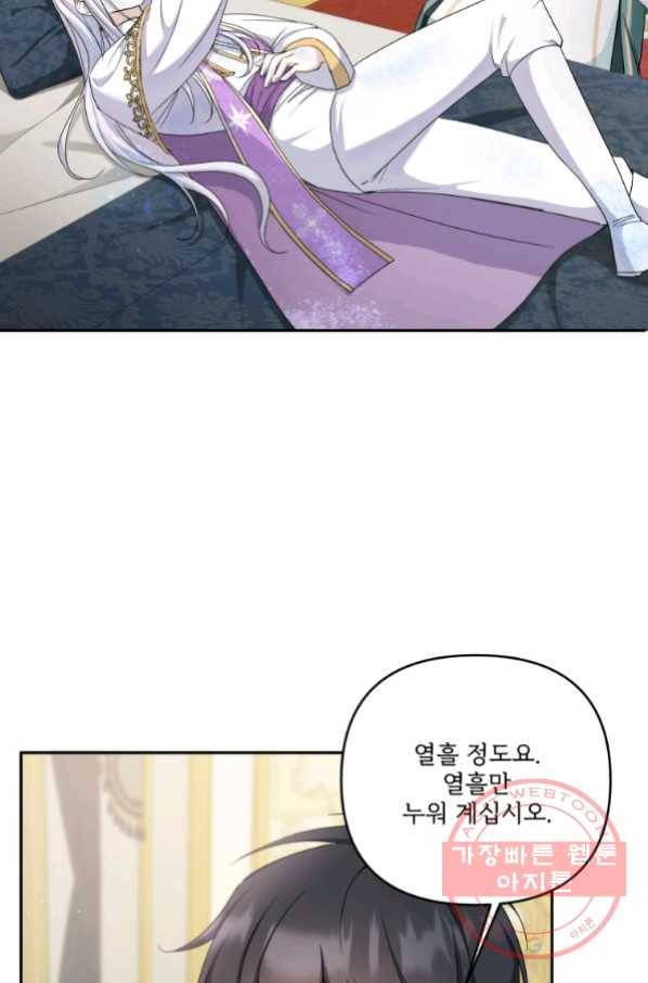 황녀님이 사악하셔 41화 3