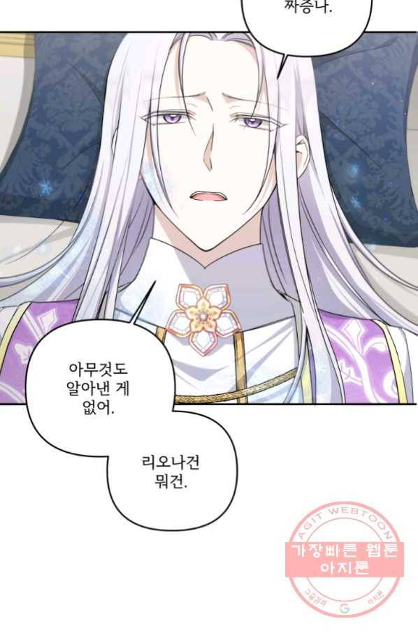 황녀님이 사악하셔 41화 5