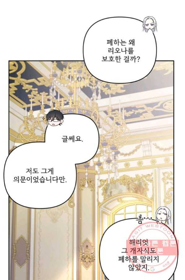 황녀님이 사악하셔 41화 6