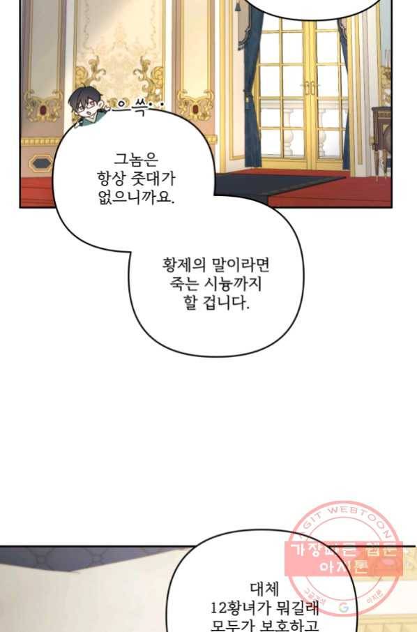 황녀님이 사악하셔 41화 7