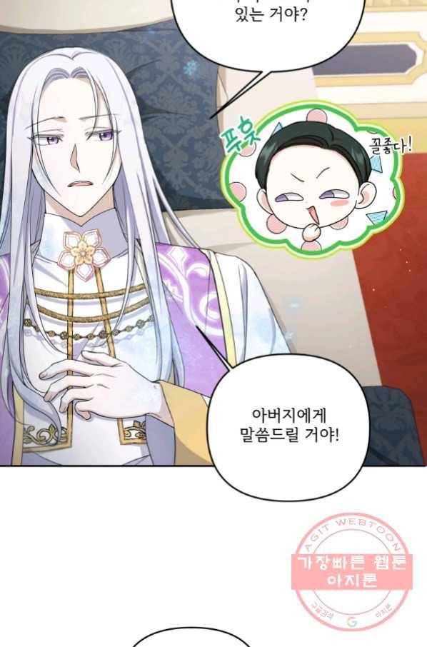 황녀님이 사악하셔 41화 8
