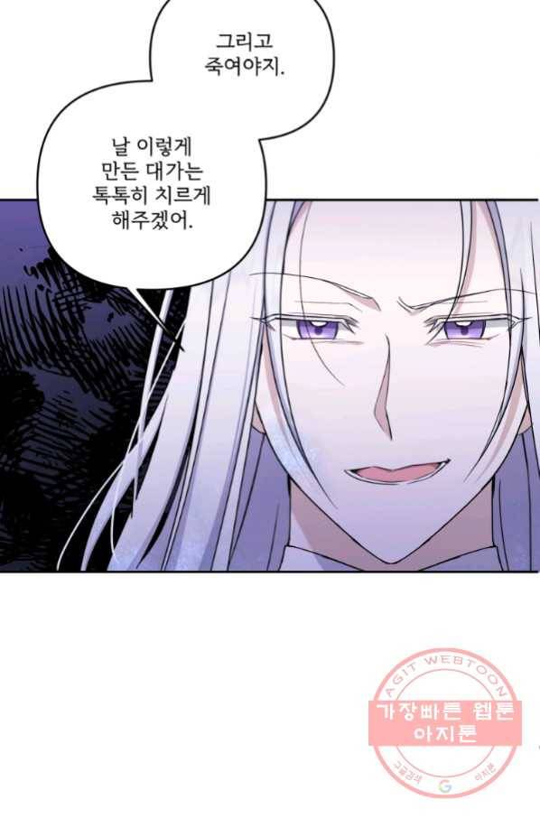 황녀님이 사악하셔 41화 9