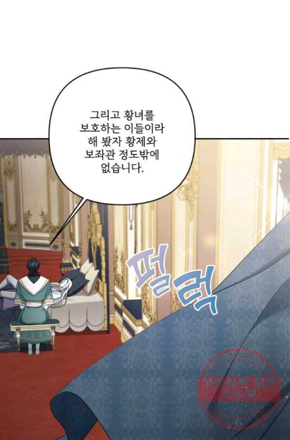 황녀님이 사악하셔 41화 11