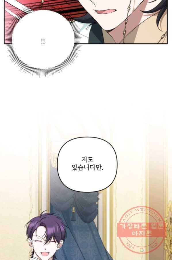 황녀님이 사악하셔 41화 13