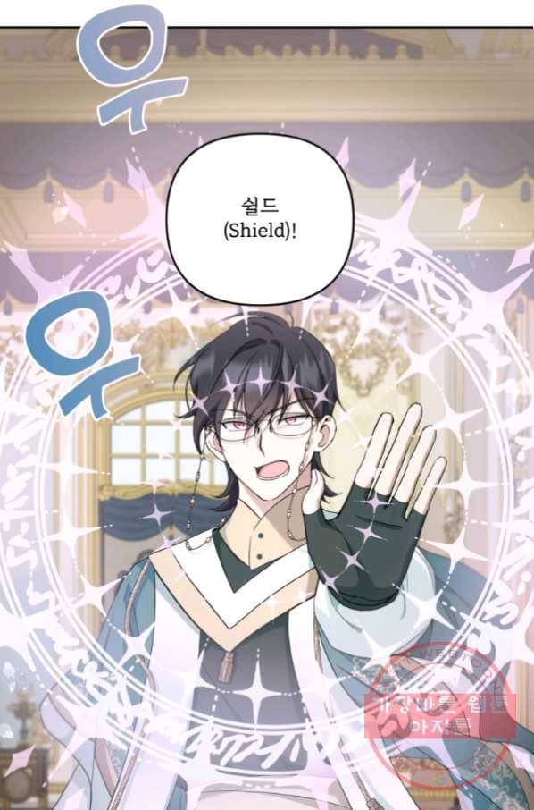 황녀님이 사악하셔 41화 15