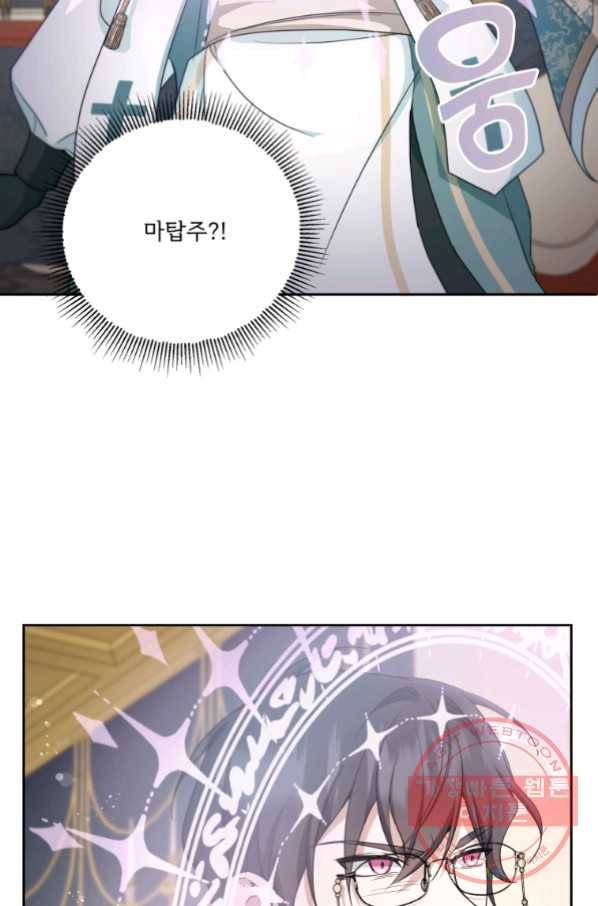 황녀님이 사악하셔 41화 16