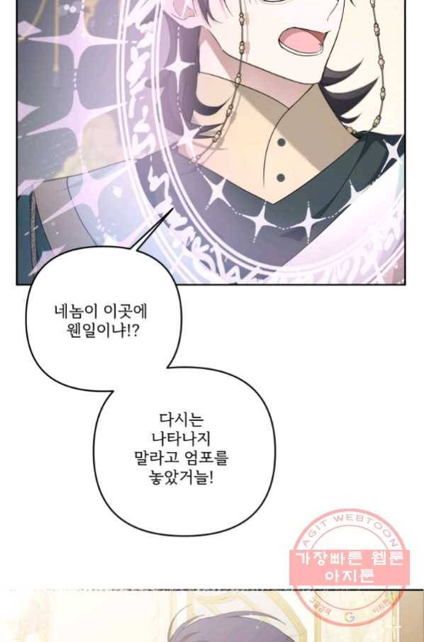황녀님이 사악하셔 41화 17