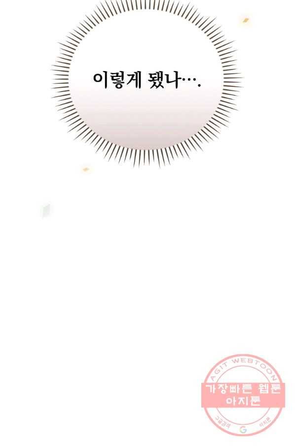너의 죽음이 보여 24화 11